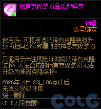 【爆料：国服体验服0310】噩梦竞拍调整/无限觉醒装扮发售/阿拉德回合战/部分活动调整64