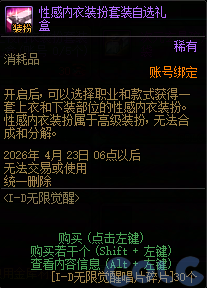 【爆料：国服体验服0310】噩梦竞拍调整/无限觉醒装扮发售/阿拉德回合战/部分活动调整73