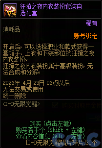 【爆料：国服体验服0310】噩梦竞拍调整/无限觉醒装扮发售/阿拉德回合战/部分活动调整74