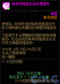 【爆料：国服体验服0310】噩梦竞拍调整/无限觉醒装扮发售/阿拉德回合战/部分活动调整71
