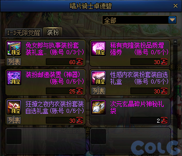 【爆料：国服体验服0310】噩梦竞拍调整/无限觉醒装扮发售/阿拉德回合战/部分活动调整69