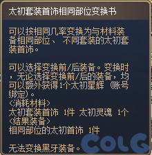 【爆料：国服体验服0310】噩梦竞拍调整/无限觉醒装扮发售/阿拉德回合战/部分活动调整95
