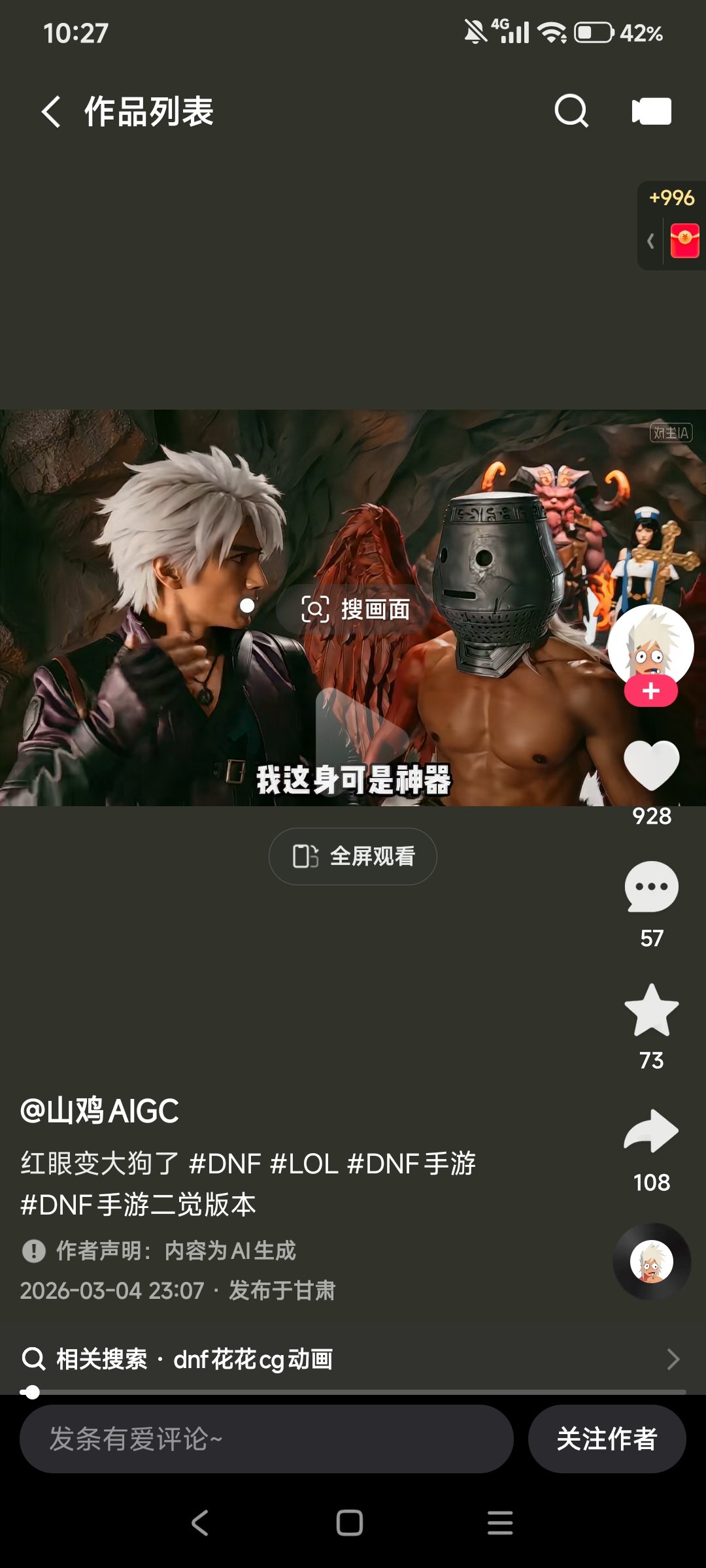 昨天刷到一个用ai做的dnf视频，笑死我了1