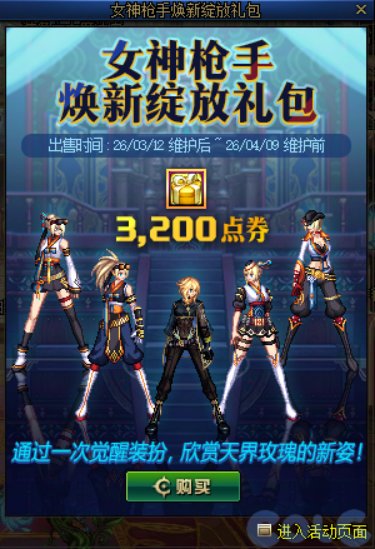 【攻略：上线指南】斩断宿怨噩梦降临，无限觉醒女团来袭————03.12版本首日行动指南14