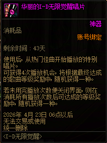 【攻略：无限觉醒】直接抽还是连续购买？这里告诉你！——无限觉醒购买指北6