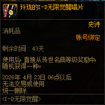 【攻略：无限觉醒】直接抽还是连续购买？这里告诉你！——无限觉醒购买指北8