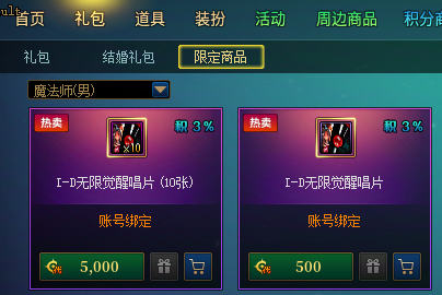 【攻略：无限觉醒】直接抽还是连续购买？这里告诉你！——无限觉醒购买指北2