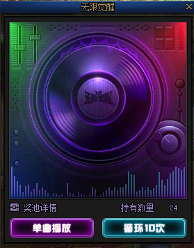 【攻略：无限觉醒】直接抽还是连续购买？这里告诉你！——无限觉醒购买指北9