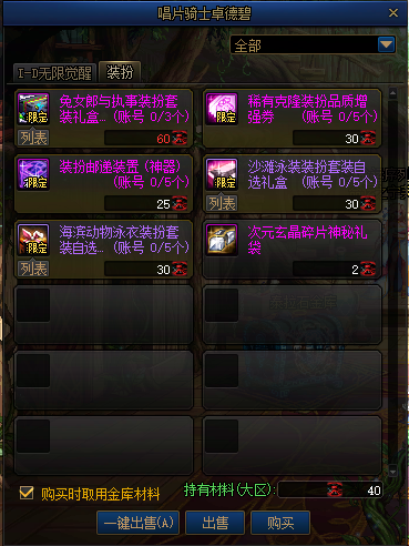 【攻略：无限觉醒】直接抽还是连续购买？这里告诉你！——无限觉醒购买指北12