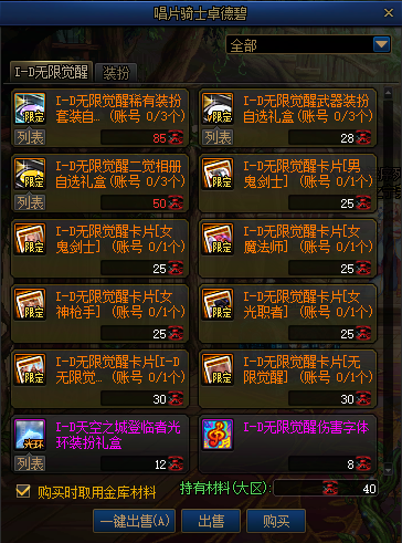 【攻略：无限觉醒】直接抽还是连续购买？这里告诉你！——无限觉醒购买指北11