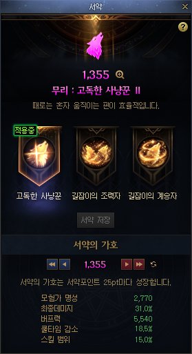 【爆料：韩服测试服0311】千海天服务器更新公告 (二) ：新养成系统/职业15