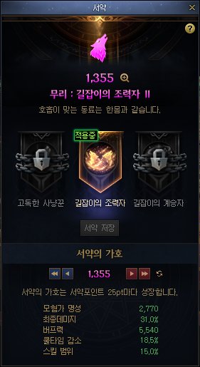 【爆料：韩服测试服0311】千海天服务器更新公告 (二) ：新养成系统/职业16