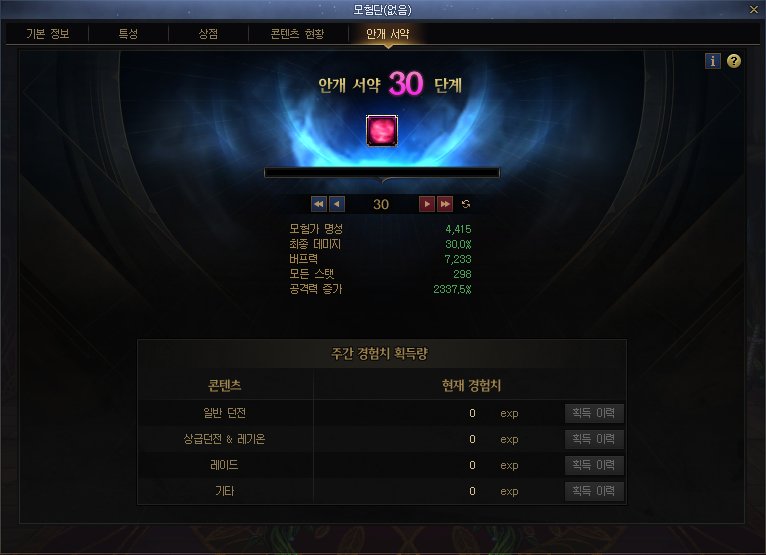 【爆料：韩服测试服0311】千海天服务器更新公告 (二) ：新养成系统/职业18