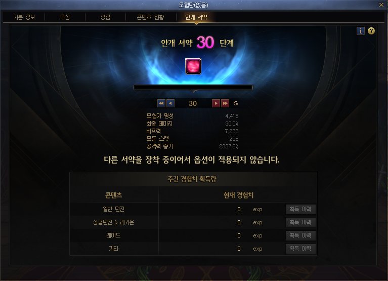 【爆料：韩服测试服0311】千海天服务器更新公告 (二) ：新养成系统/职业19