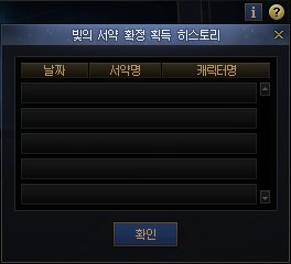 【爆料：韩服测试服0311】千海天服务器更新公告 (二) ：新养成系统/职业22