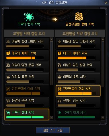 【爆料：韩服测试服0311】千海天服务器更新公告 (二) ：新养成系统/职业36