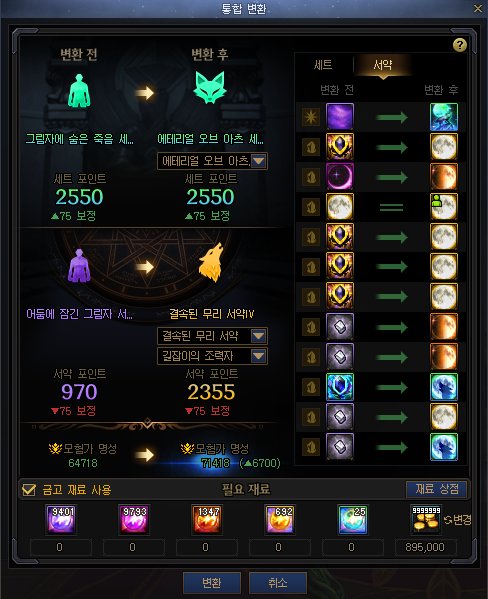 【爆料：韩服测试服0311】千海天服务器更新公告 (二) ：新养成系统/职业41