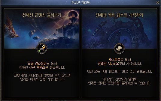 【爆料：韩服测试服0311】千海天服务器更新公告 (三) ：系统/其他变更44