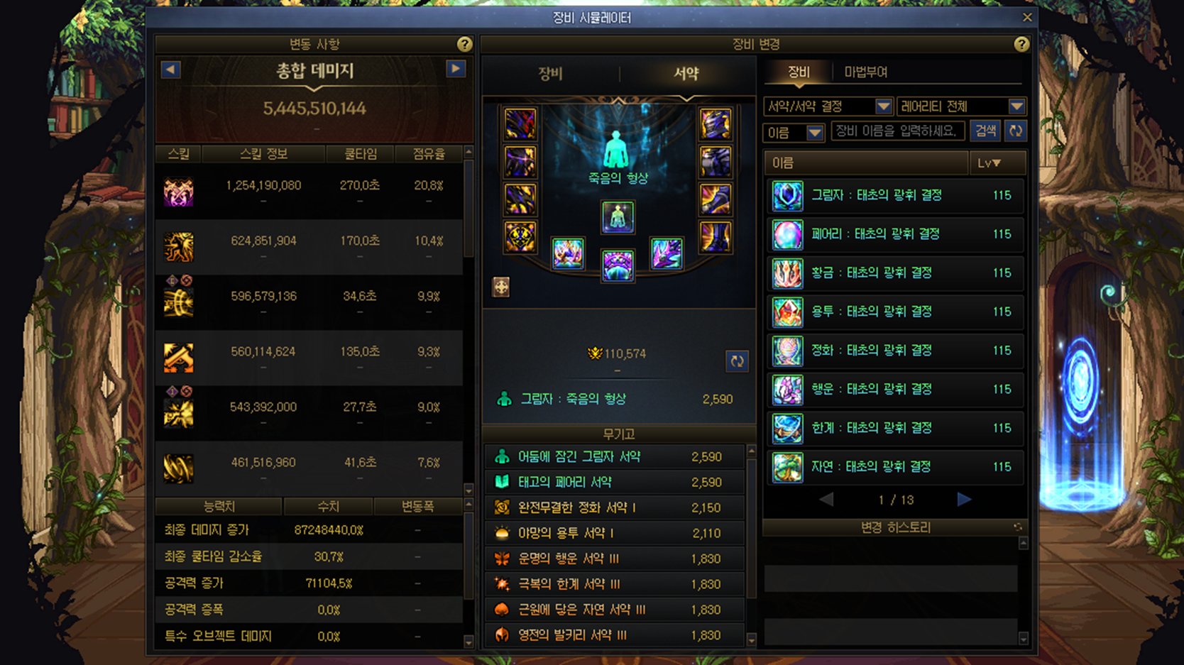 【爆料：韩服测试服0311】千海天服务器更新公告 (三) ：系统/其他变更47