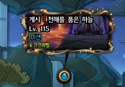 【爆料：韩服测试服0311】千海天服务器更新公告 (一) ：剧情/玩法102