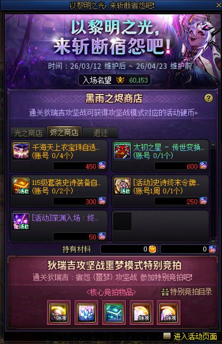 【攻略：狄瑞吉】必出竞拍，提升摸金两不误——狄瑞吉困难/噩梦奖励分析13