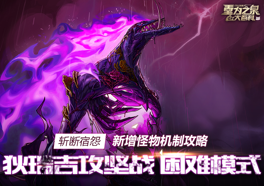 【攻略：狄瑞吉】斩断宿怨，狄瑞吉困难/噩梦模式新增机制介绍2