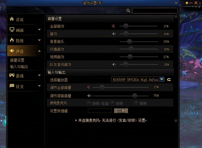 为什么我打狄瑞吉单人能听到别人语音在说话1