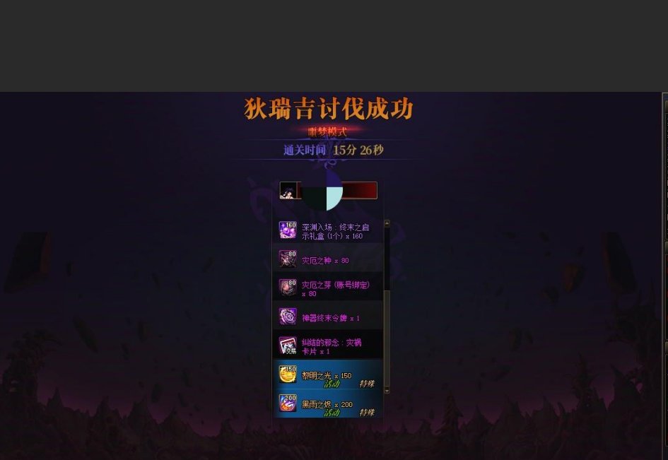 野猪分流太狠了把，只有普通和噩梦可以选1