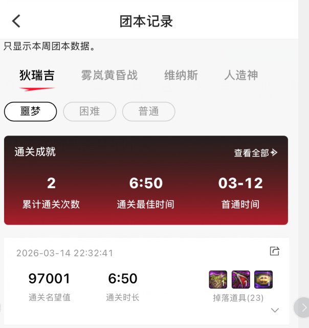 跨五晚上7.30野猪噩梦招1-2个3