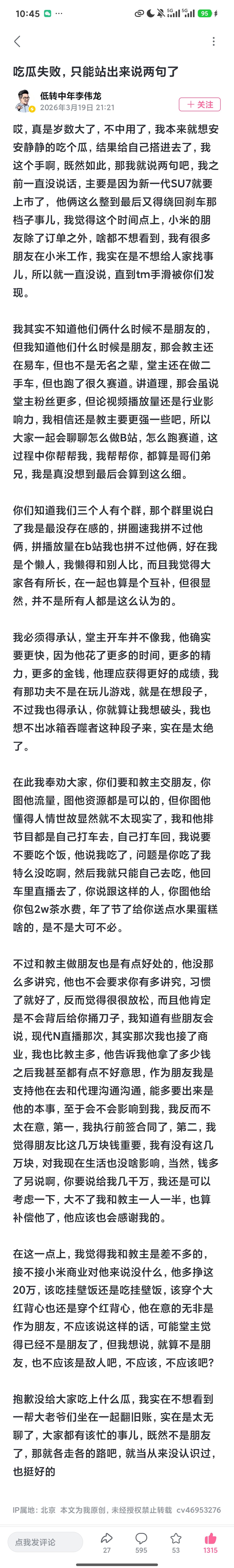 堂主和教主的瓜后续，昨晚戛然而止，还好有赛博史官1