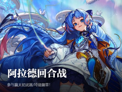 【攻略：回合战】群攻英雄版本真神，太初武器轻松拿——回合战第二周进阶攻略2