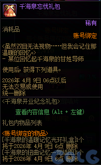 【爆料：国服体验服0320】千海泉纪念礼包/狄瑞吉的千海泉之旅/迷雾融合加速/奇妙分解机11