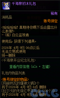 【爆料：国服体验服0320】千海泉纪念礼包/狄瑞吉的千海泉之旅/迷雾融合加速/奇妙分解机4
