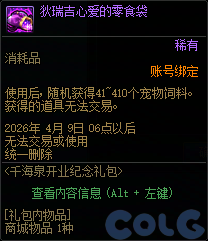 【爆料：国服体验服0320】千海泉纪念礼包/狄瑞吉的千海泉之旅/迷雾融合加速/奇妙分解机10