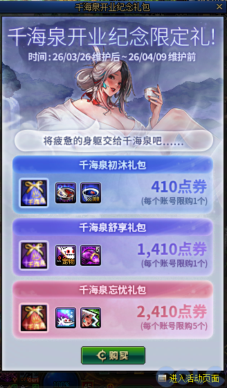 【爆料：国服体验服0320】千海泉纪念礼包/狄瑞吉的千海泉之旅/迷雾融合加速/奇妙分解机2