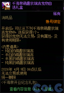 【爆料：国服体验服0320】千海泉纪念礼包/狄瑞吉的千海泉之旅/迷雾融合加速/奇妙分解机9