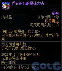 【爆料：国服体验服0320】千海泉纪念礼包/狄瑞吉的千海泉之旅/迷雾融合加速/奇妙分解机5