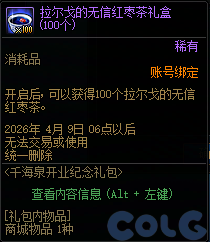 【爆料：国服体验服0320】千海泉纪念礼包/狄瑞吉的千海泉之旅/迷雾融合加速/奇妙分解机6