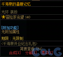 【爆料：国服体验服0320】千海泉纪念礼包/狄瑞吉的千海泉之旅/迷雾融合加速/奇妙分解机13