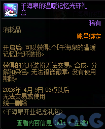 【爆料：国服体验服0320】千海泉纪念礼包/狄瑞吉的千海泉之旅/迷雾融合加速/奇妙分解机12