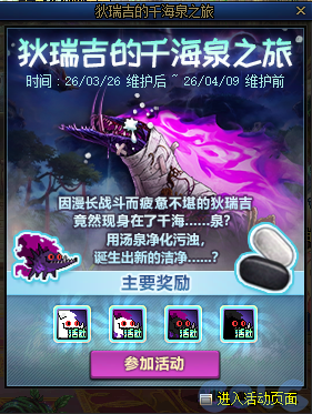 【爆料：国服体验服0320】千海泉纪念礼包/狄瑞吉的千海泉之旅/迷雾融合加速/奇妙分解机17