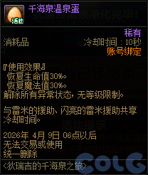 【爆料：国服体验服0320】千海泉纪念礼包/狄瑞吉的千海泉之旅/迷雾融合加速/奇妙分解机20