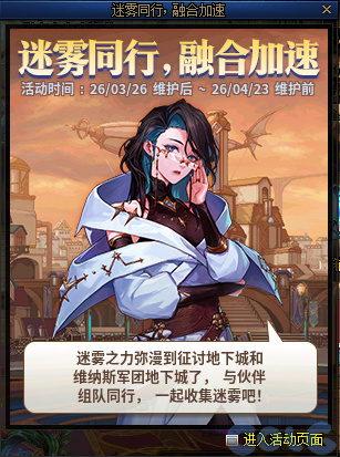 【爆料：国服体验服0320】千海泉纪念礼包/狄瑞吉的千海泉之旅/迷雾融合加速/奇妙分解机33