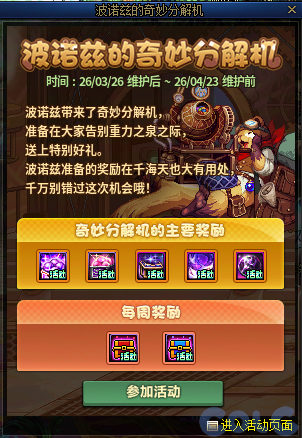 【爆料：国服体验服0320】千海泉纪念礼包/狄瑞吉的千海泉之旅/迷雾融合加速/奇妙分解机25