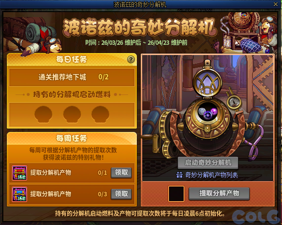 【爆料：国服体验服0320】千海泉纪念礼包/狄瑞吉的千海泉之旅/迷雾融合加速/奇妙分解机26