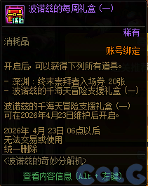 【爆料：国服体验服0320】千海泉纪念礼包/狄瑞吉的千海泉之旅/迷雾融合加速/奇妙分解机29
