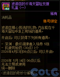 【爆料：国服体验服0320】千海泉纪念礼包/狄瑞吉的千海泉之旅/迷雾融合加速/奇妙分解机30