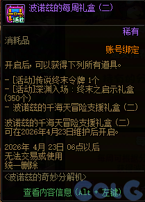 【爆料：国服体验服0320】千海泉纪念礼包/狄瑞吉的千海泉之旅/迷雾融合加速/奇妙分解机31