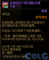 【爆料：国服体验服0320】千海泉纪念礼包/狄瑞吉的千海泉之旅/迷雾融合加速/奇妙分解机32