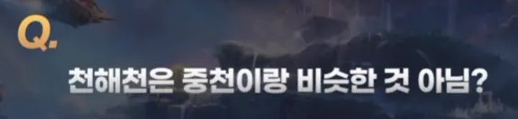 【爆料：千海天】韩服千海天发布会3.0直播贴5